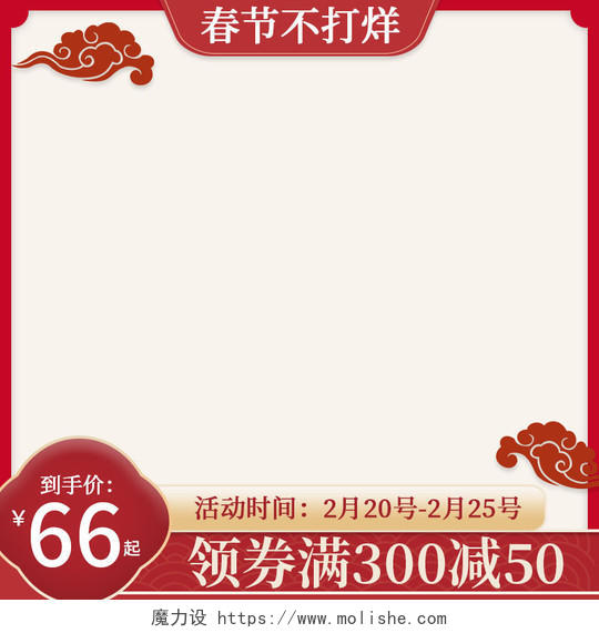 红色中国风年货节春节不打烊主图直通车电商模板